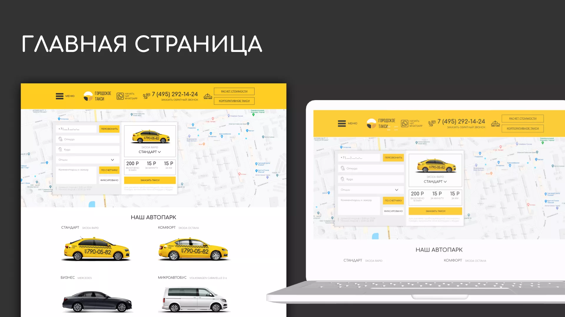 Разработка сайта службы «Городского такси» в Новороссийске