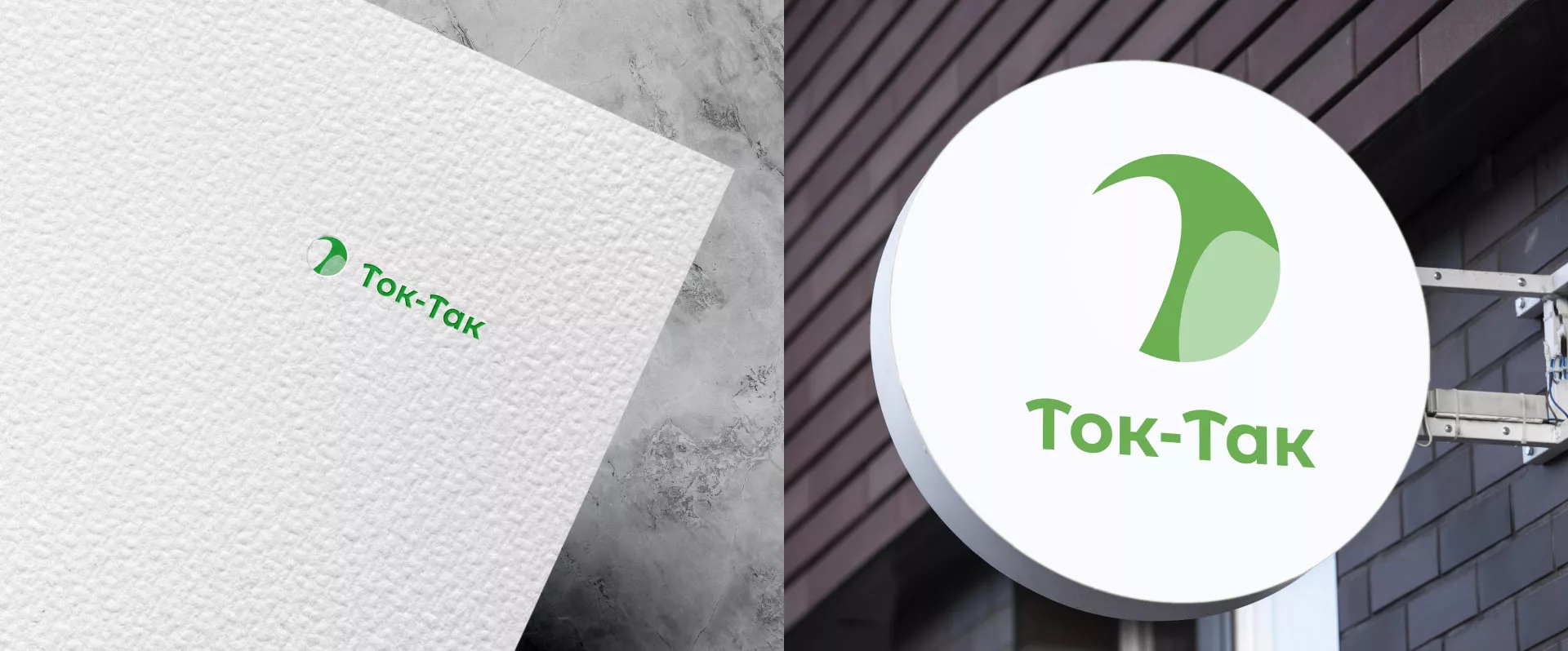 Разработка логотипа аутсорсинговой компании «Ток-Так» в Новороссийске