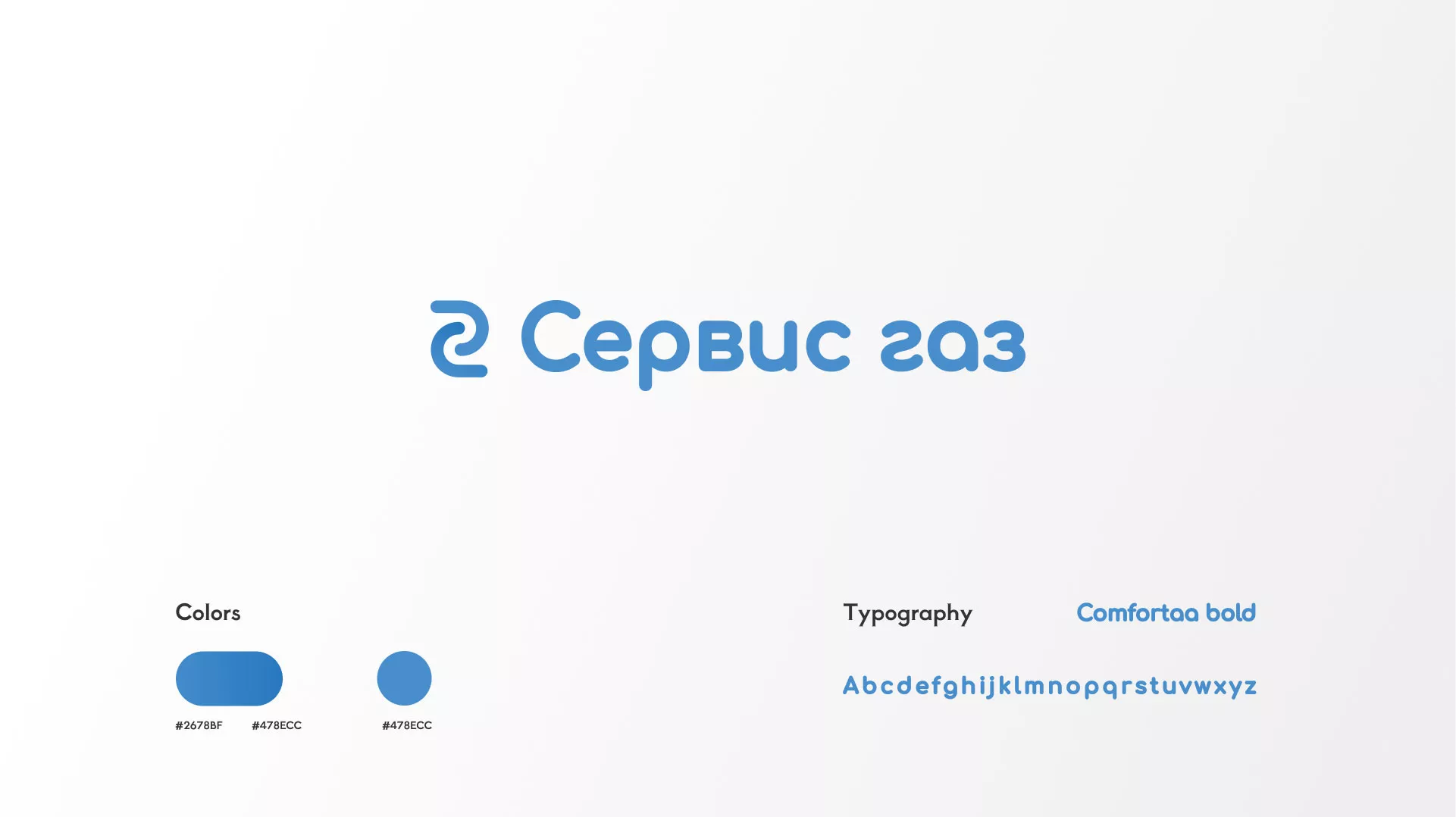 Разработка логотипа «Сервис газ» в Новороссийске