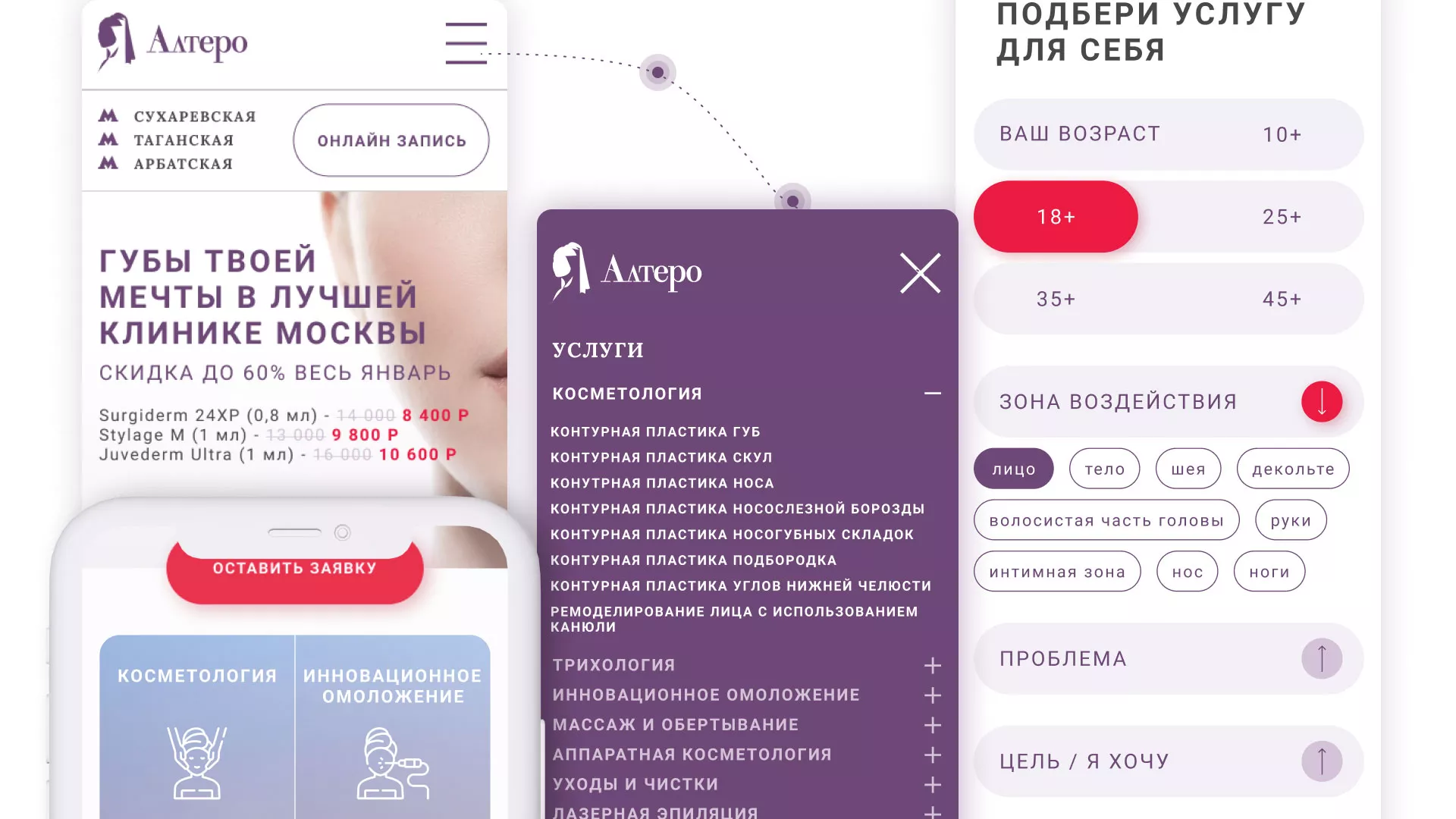 Создание сайта сети клиник эстетической косметологии «Алтеро» в Новороссийске