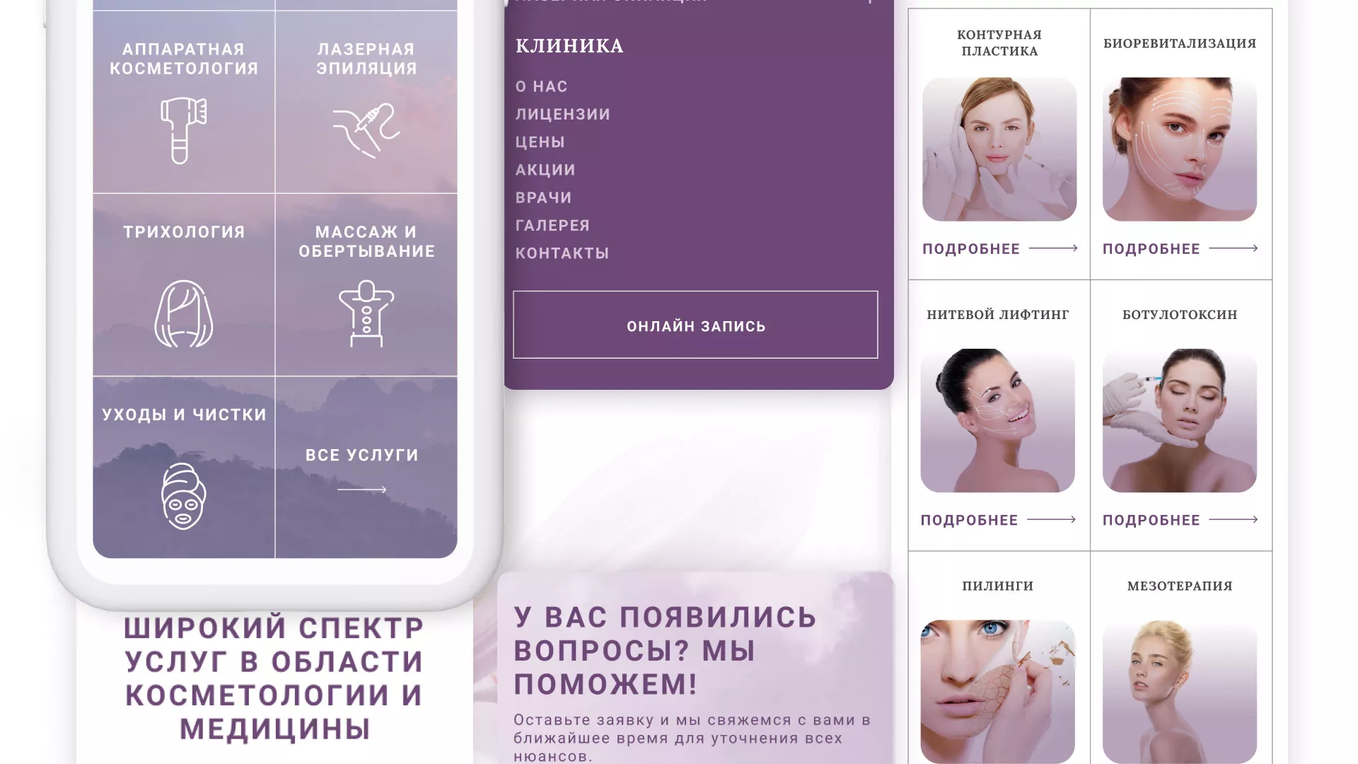 Создание сайта сети клиник эстетической косметологии «Алтеро» в Новороссийске