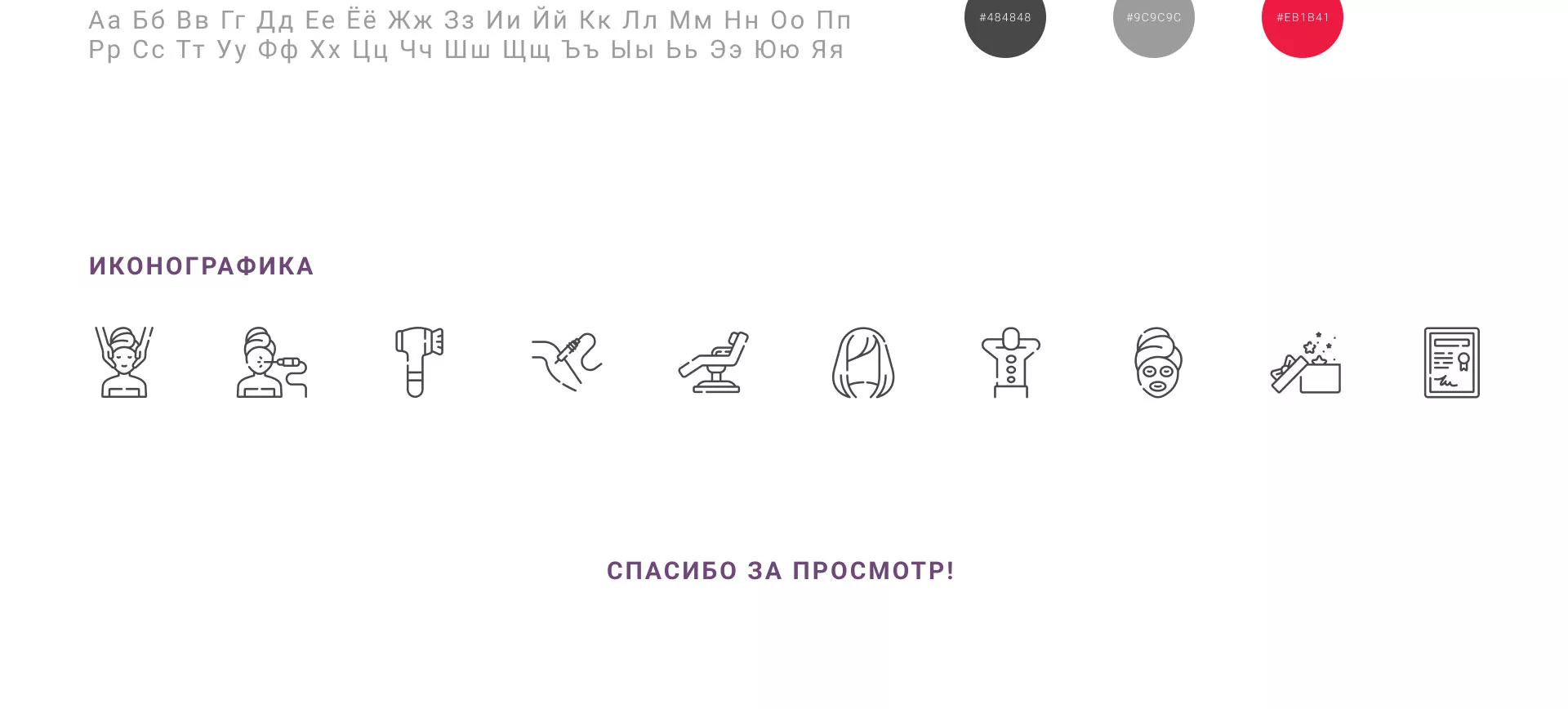 Создание сайта сети клиник эстетической косметологии «Алтеро» в Новороссийске