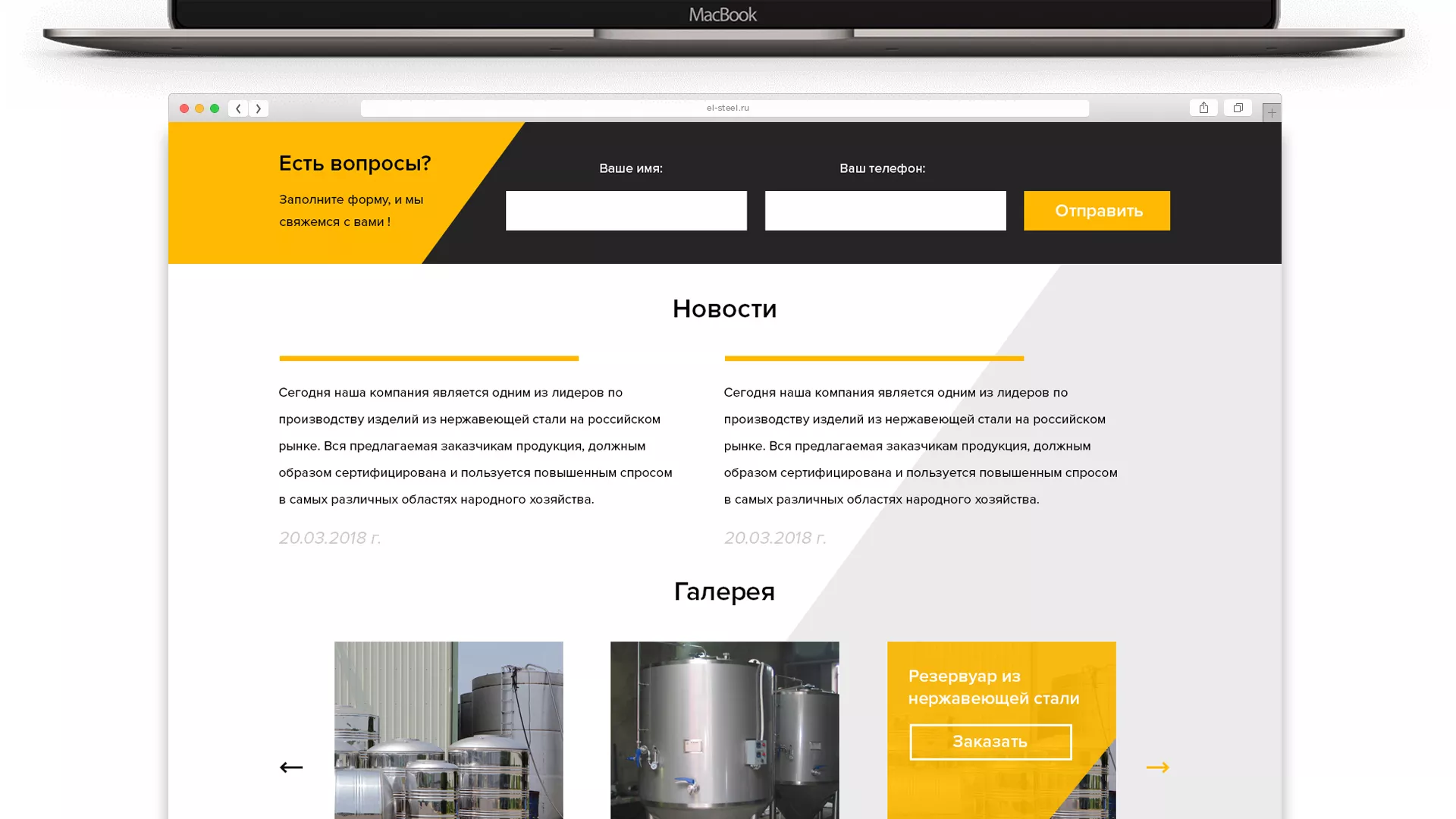 Создание сайта в Новороссийске для компании «СтройПромСталь»