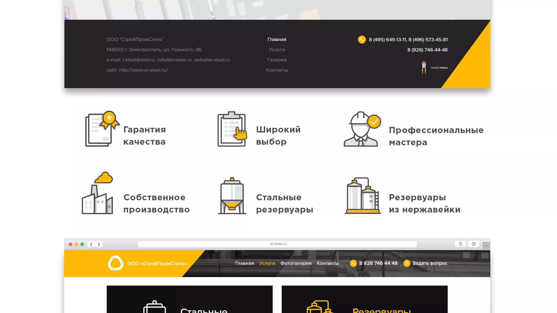 Создание сайта в Новороссийске для компании «СтройПромСталь»