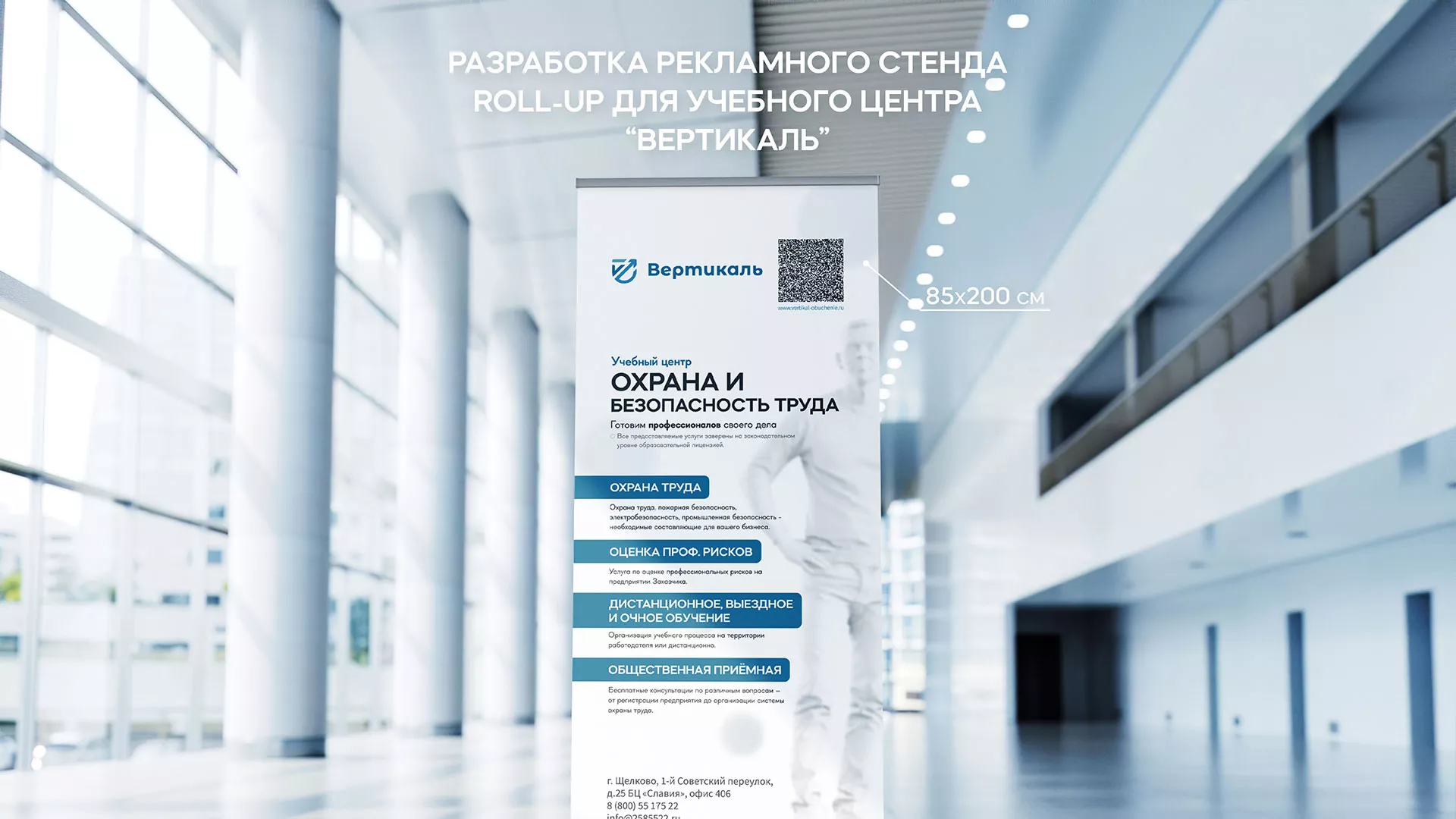 Разработка дизайн-макета ролл-ап стенда для учебного центра «Вертикаль» в Новороссийске