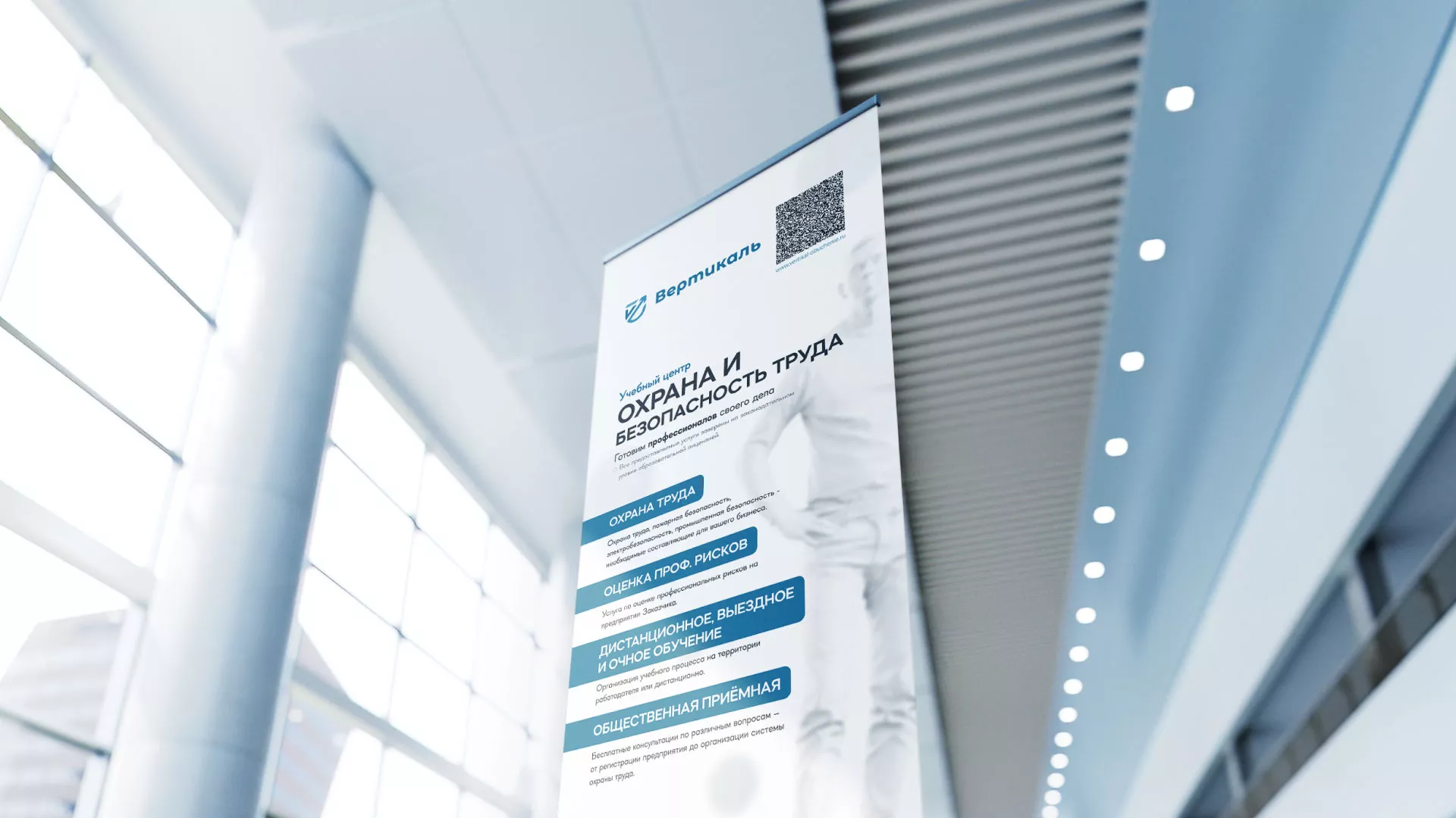 Разработка дизайн-макета ролл-ап стенда для учебного центра «Вертикаль» в Новороссийске