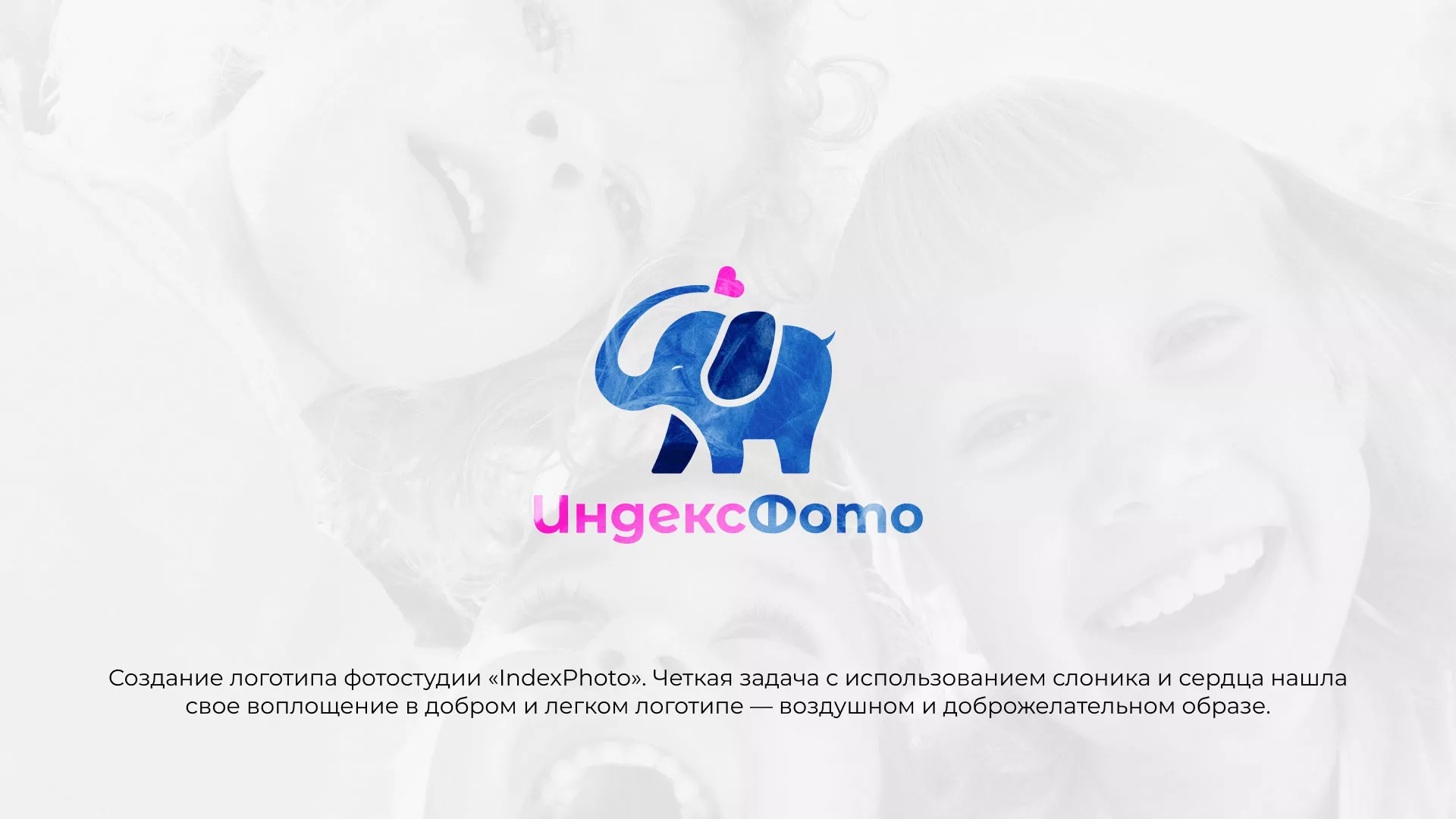 Разработка логотипа фотостудии «IndexPhoto» в Новороссийске