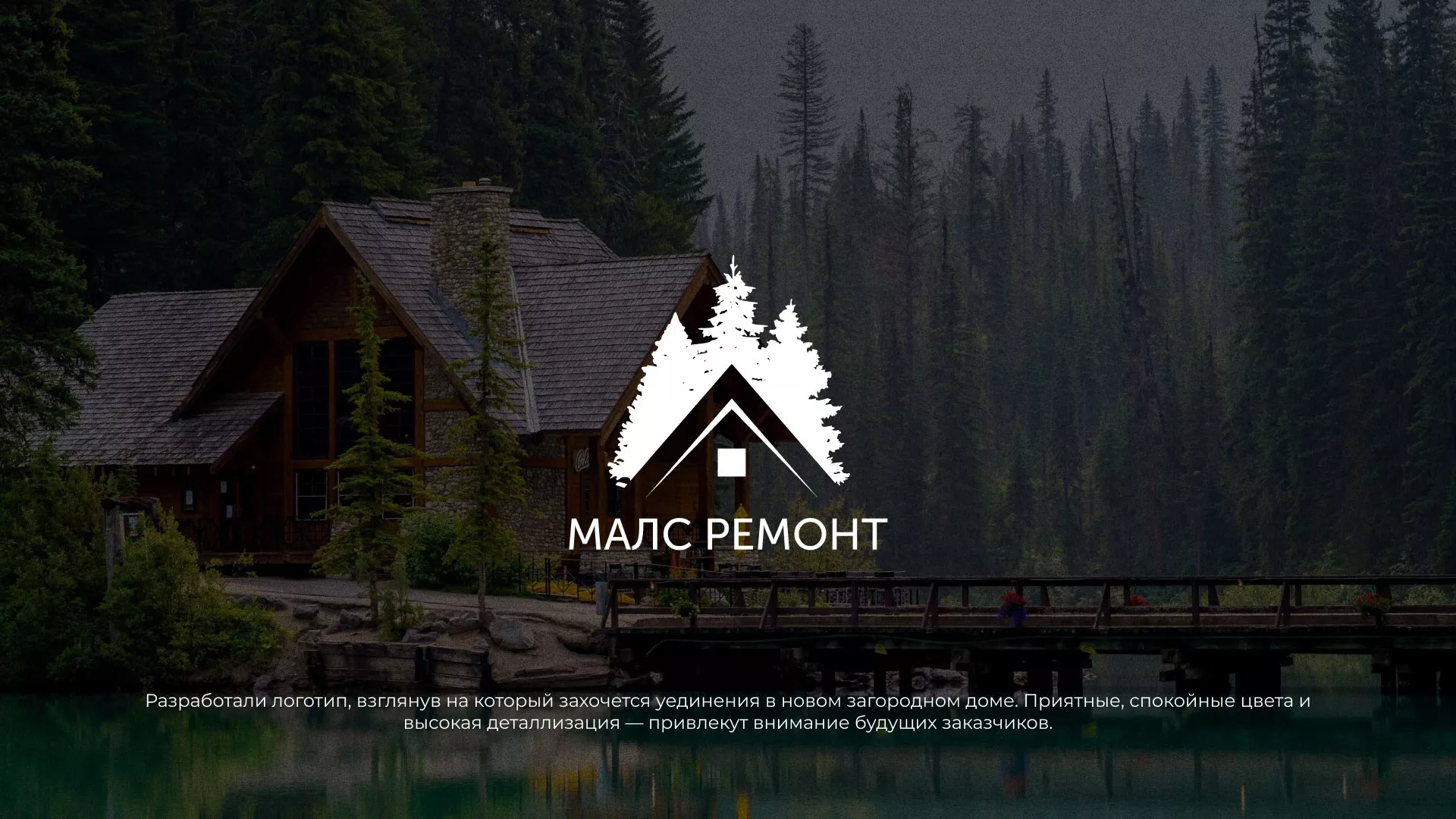 Разработка логотипа для компании «МАЛС РЕМОНТ» в Новороссийске