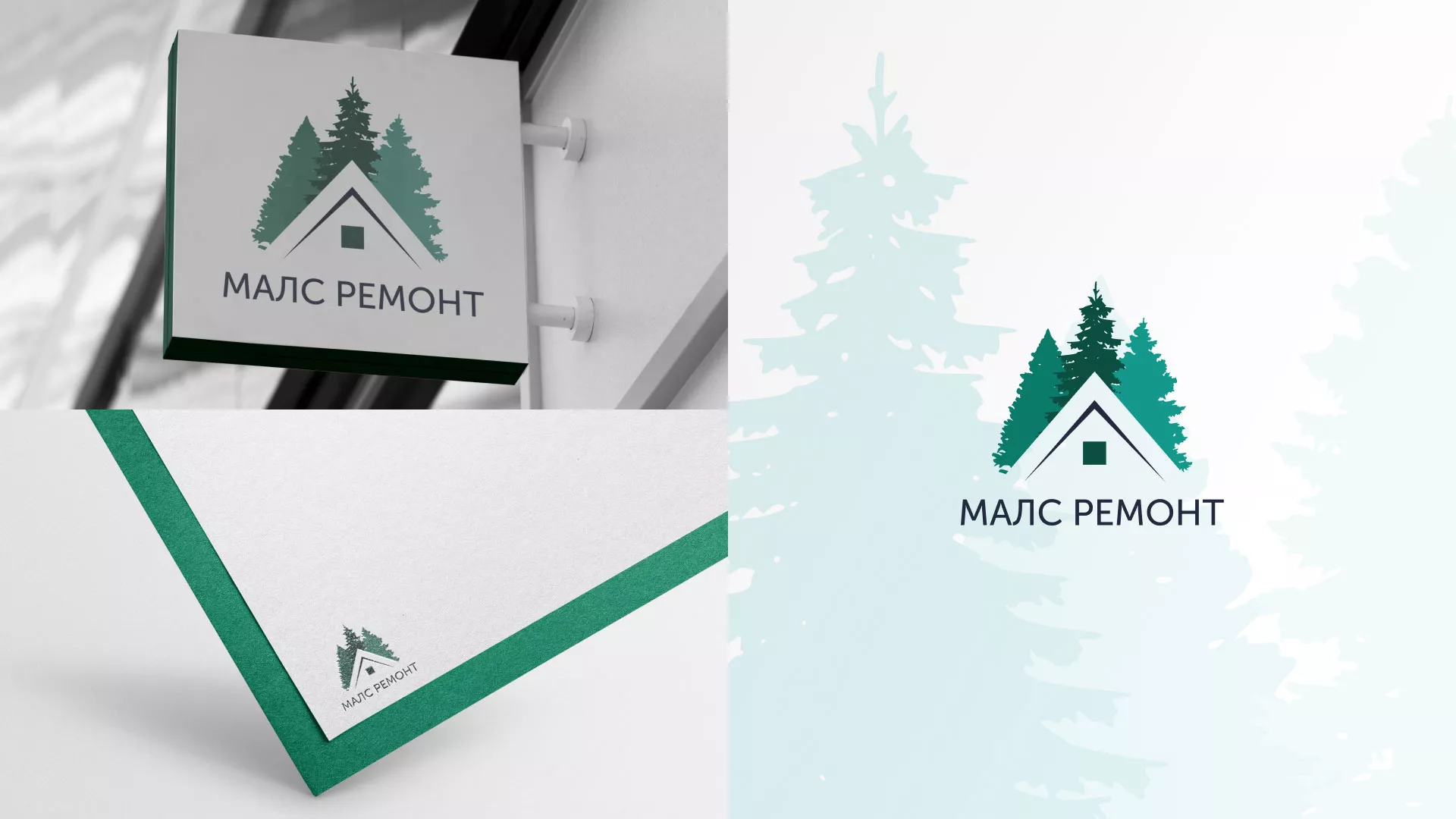 Разработка логотипа для компании «МАЛС РЕМОНТ» в Новороссийске