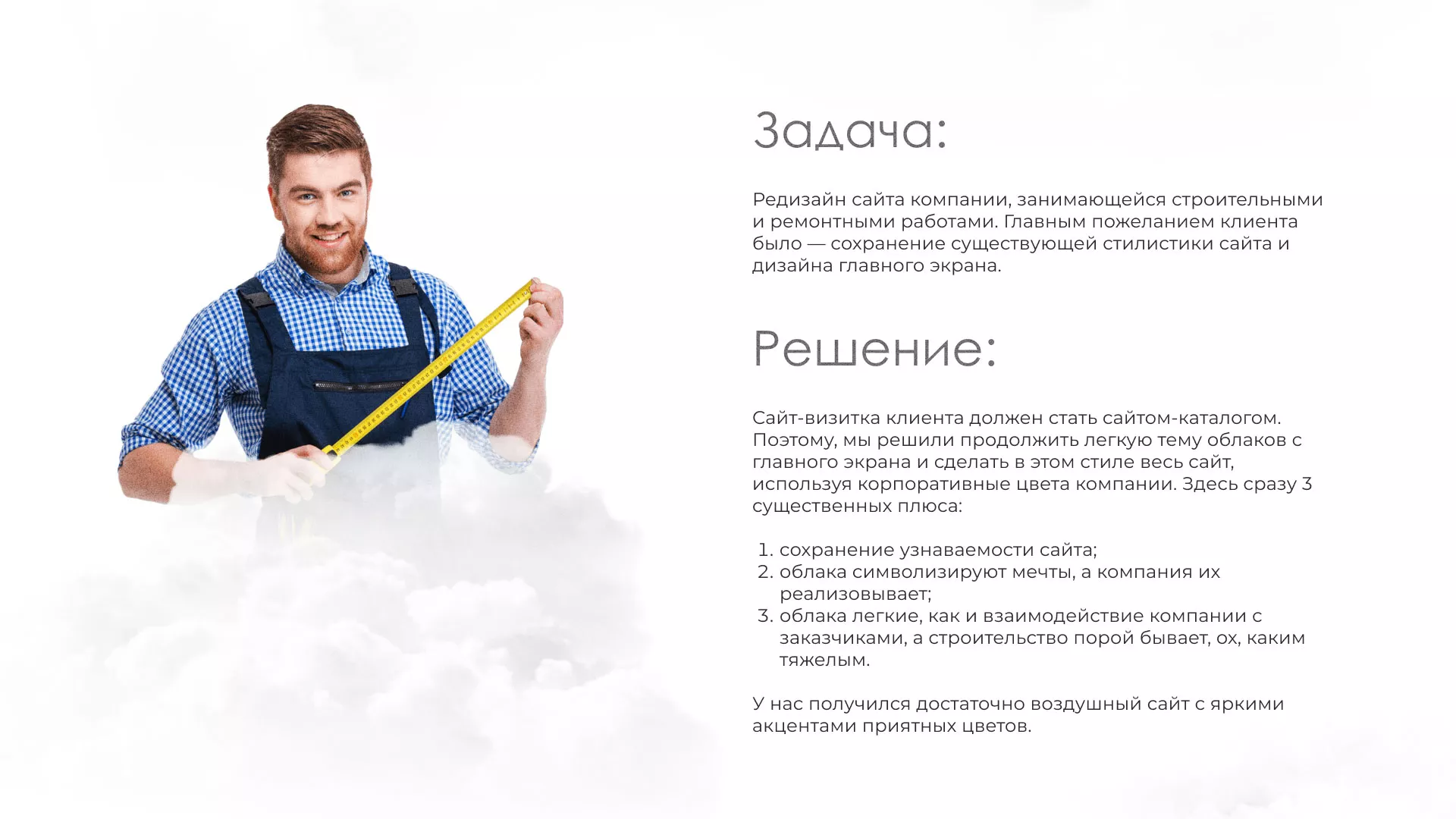 Редизайн сайта компании «Авента Строй» в Новороссийске