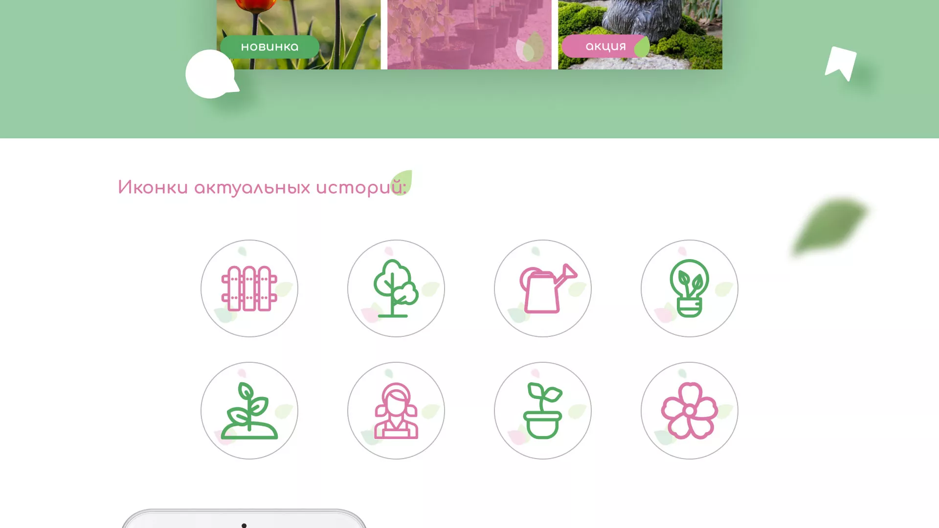 Разработка оформления профиля Instagram для магазина «Floraint» в Новороссийске