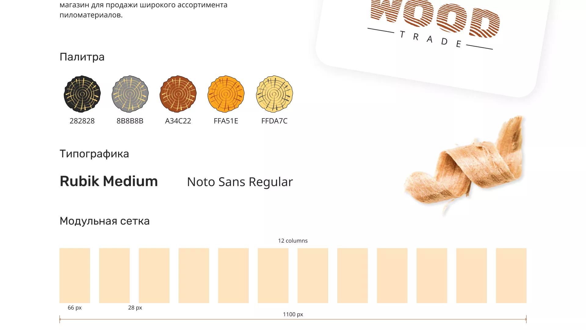 Разработка интернет-магазина компании «Wood Trade» в Новороссийске