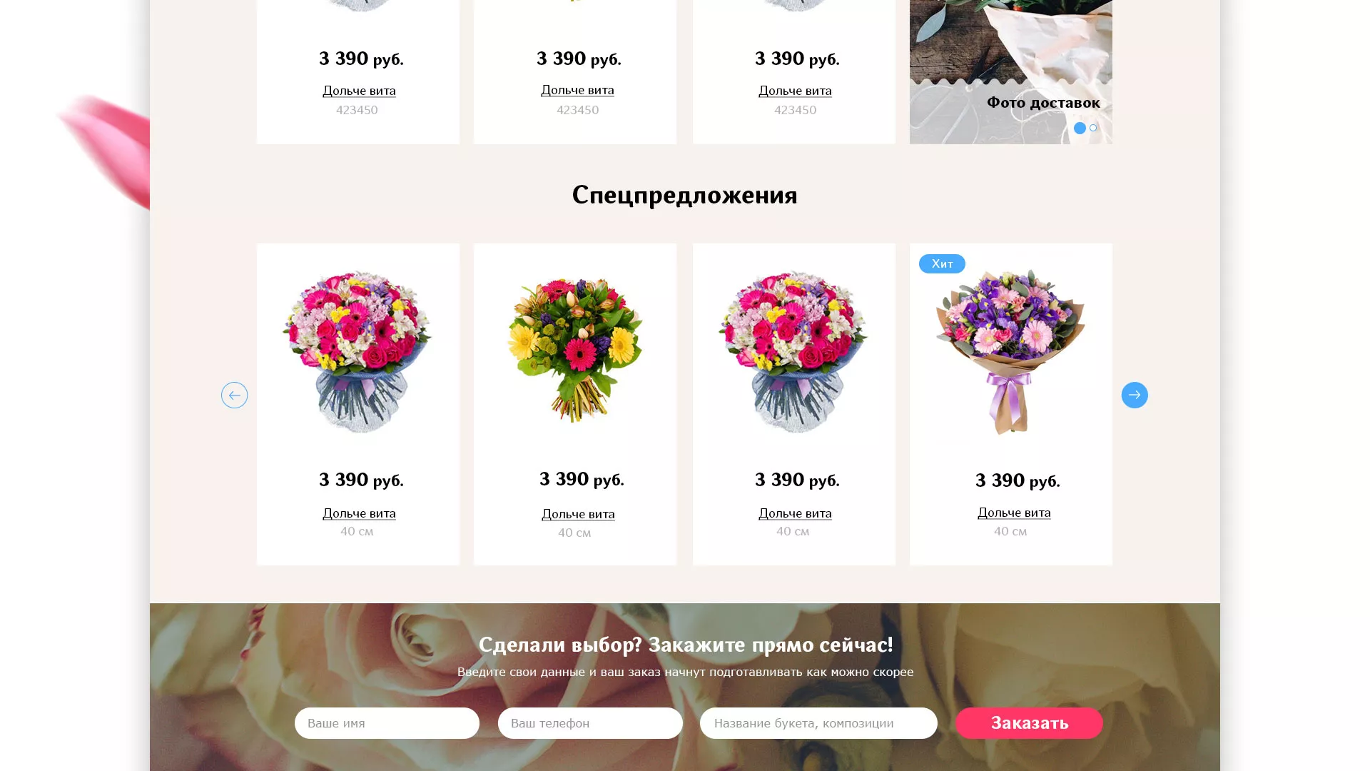 Создание интернет-магазина «Букет-онлайн» по цветам в Новороссийске