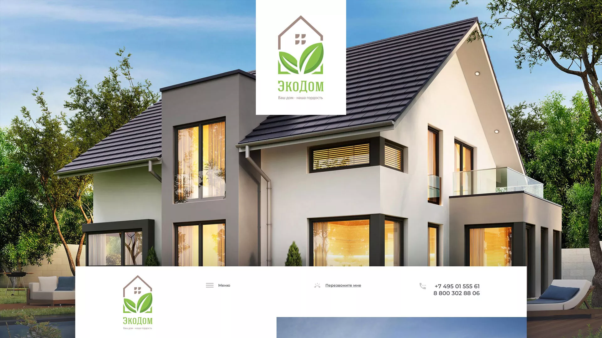 Создание сайта для строительной компании «ЭКОДОМ» в Новороссийске