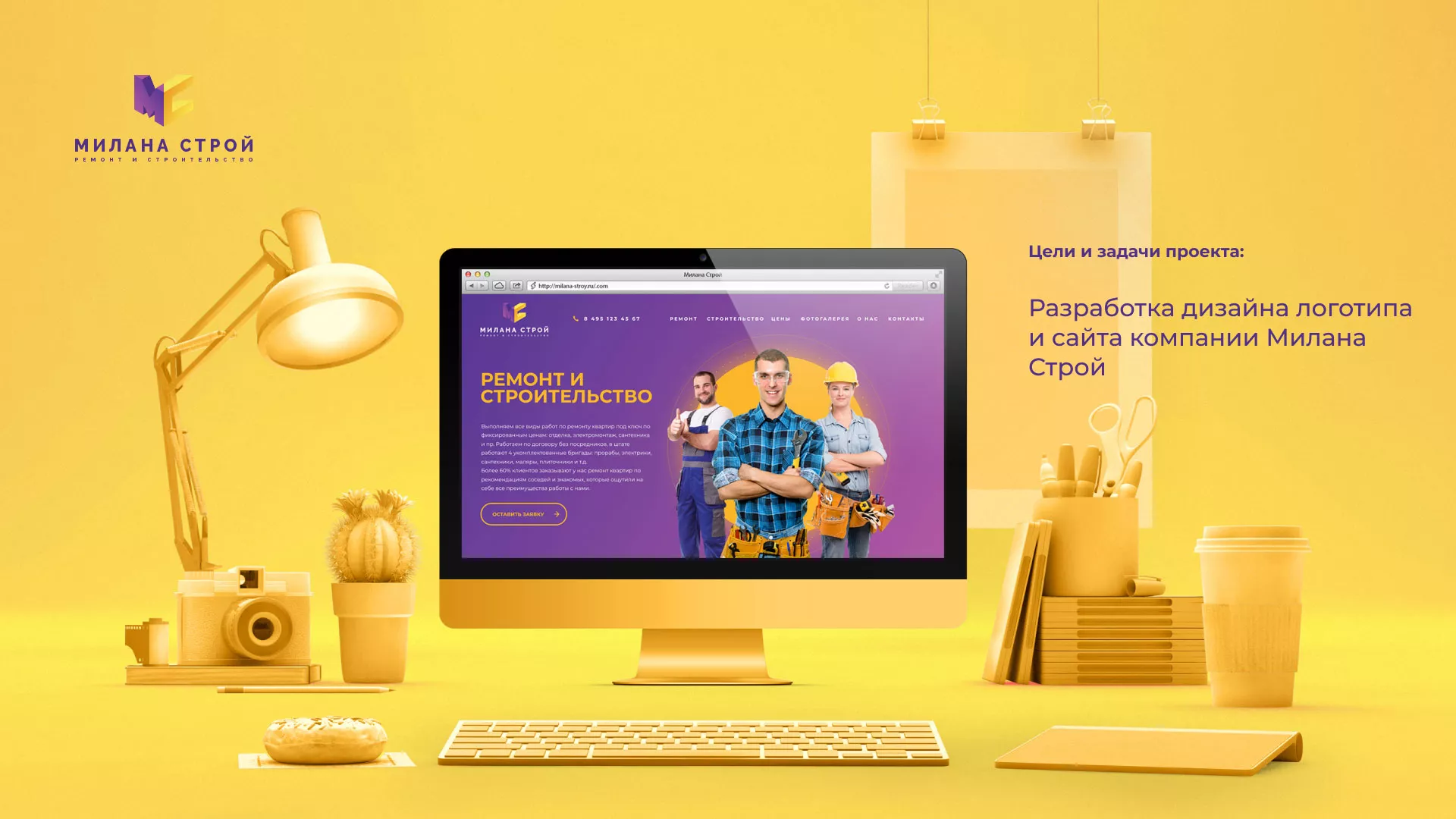Разработка сайта строительной компании «Милана-Строй» в Новороссийске