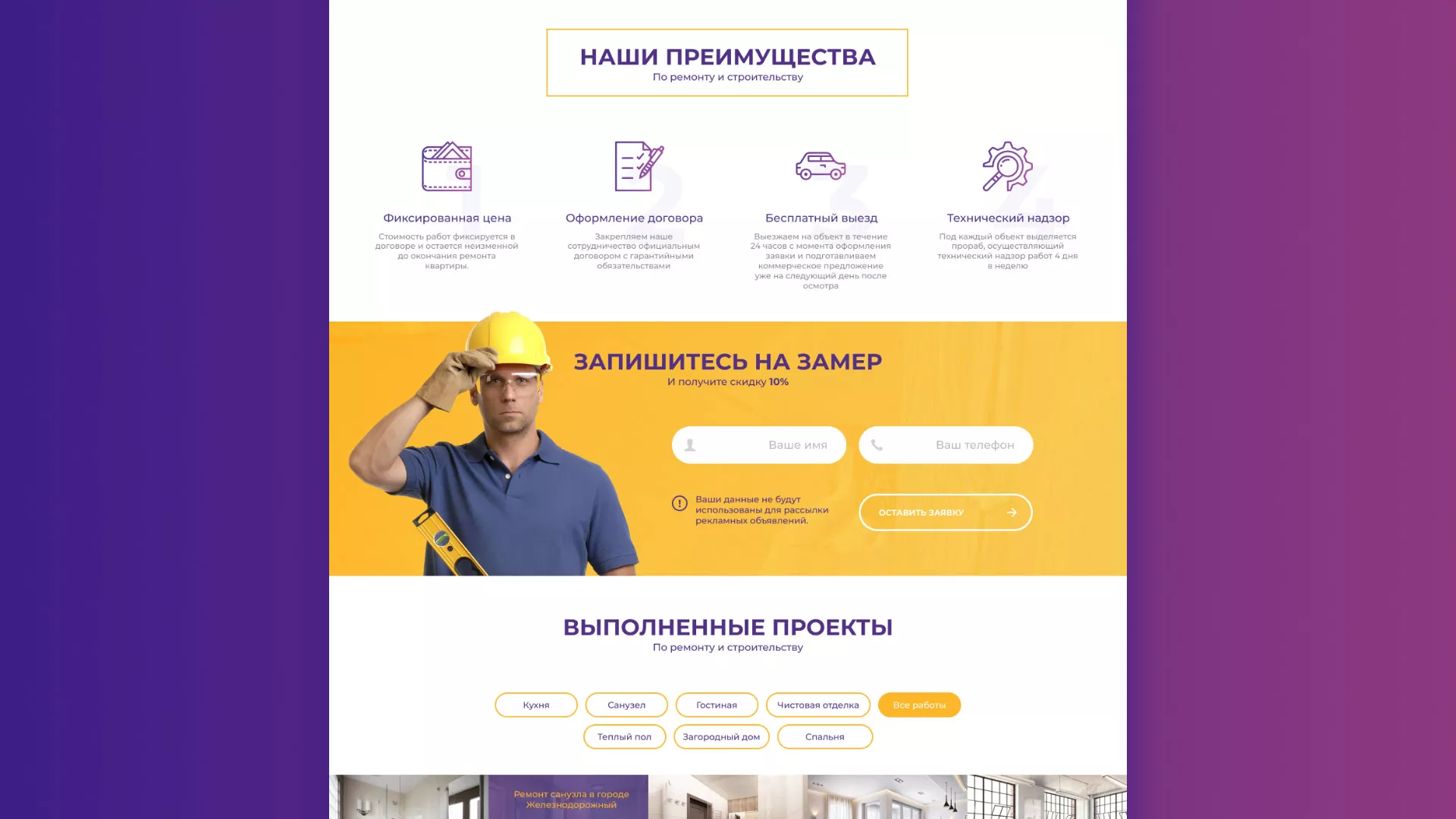 Разработка сайта строительной компании «Милана-Строй» в Новороссийске