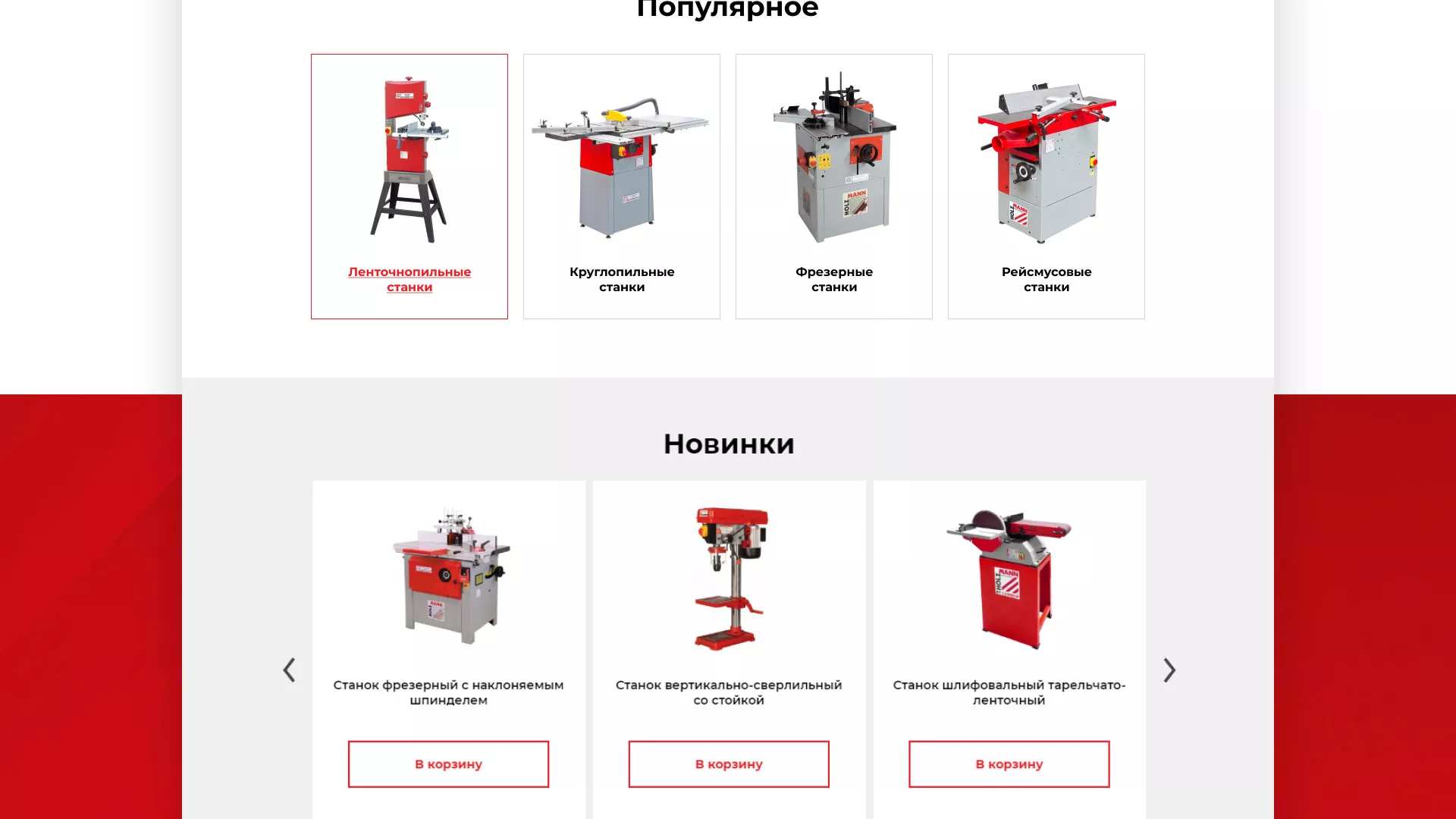 Создание сайта компании «HOLZMANN Maschinen GmbH» в Новороссийске
