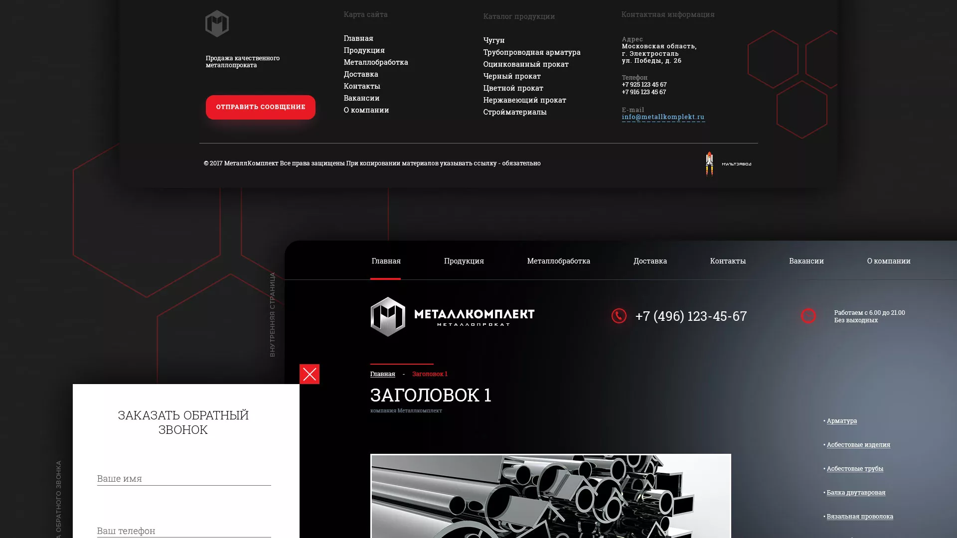 Разработка сайта по продаже металлопроката в Новороссийске