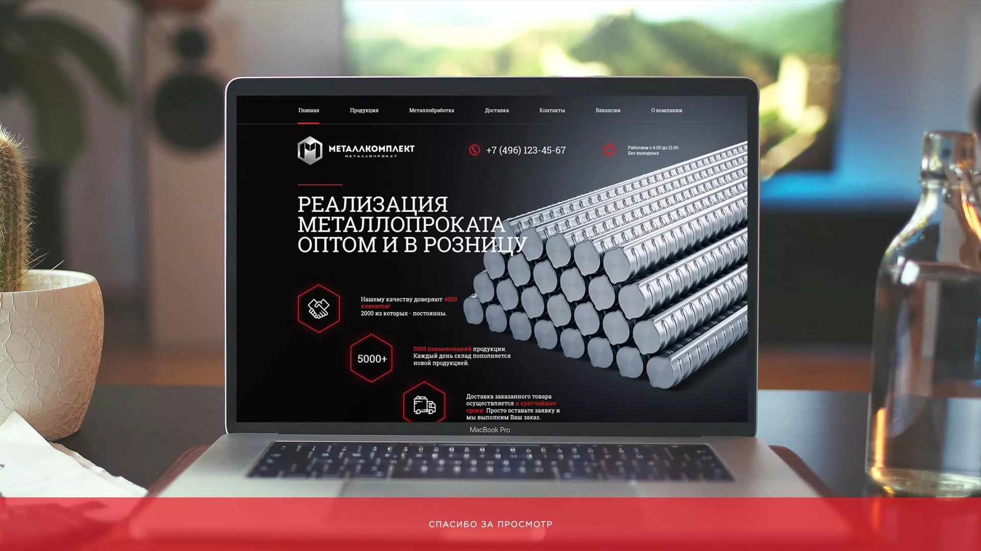 Разработка сайта по продаже металлопроката в Новороссийске