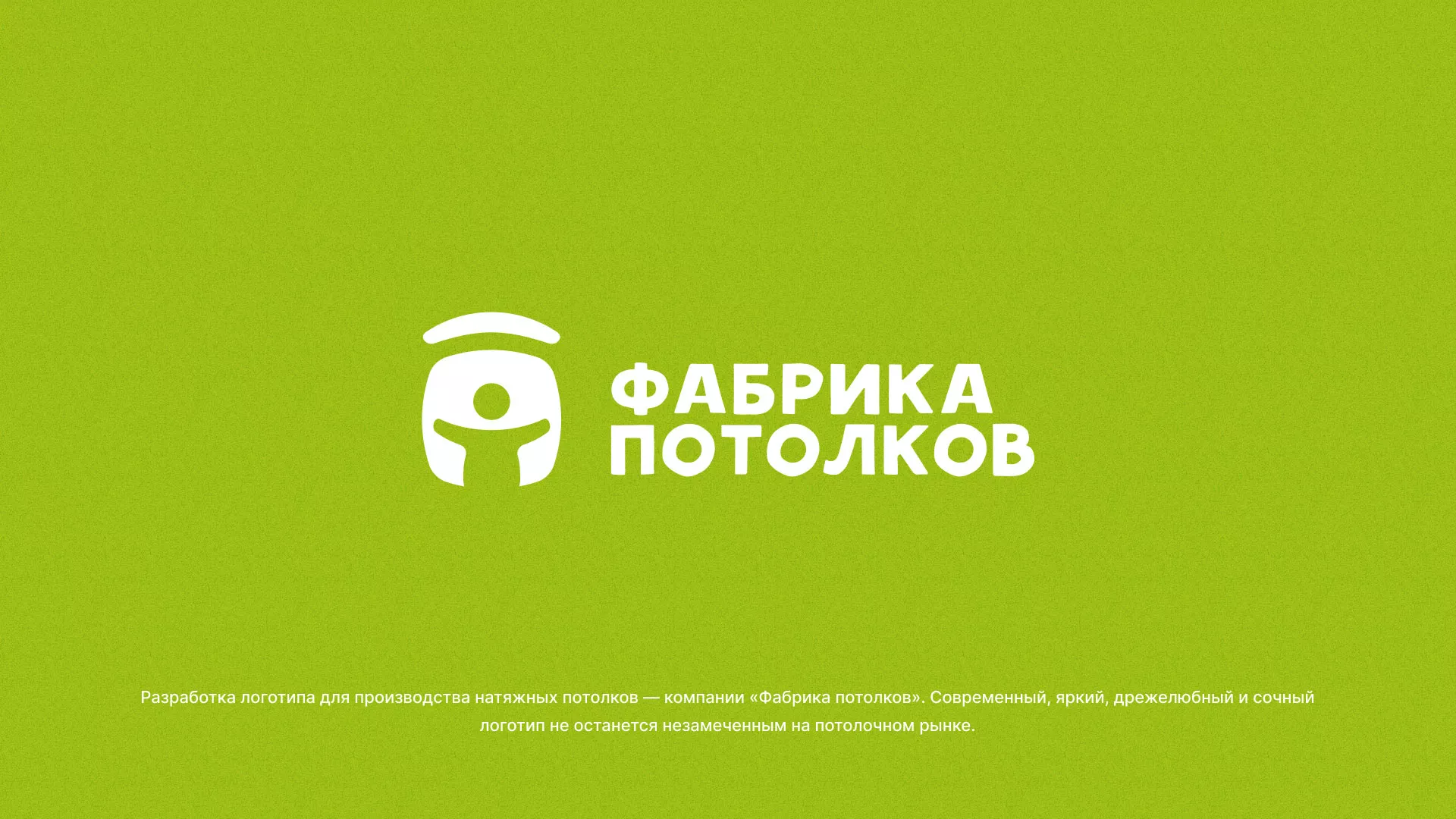 Разработка логотипа для производства натяжных потолков в Новороссийске